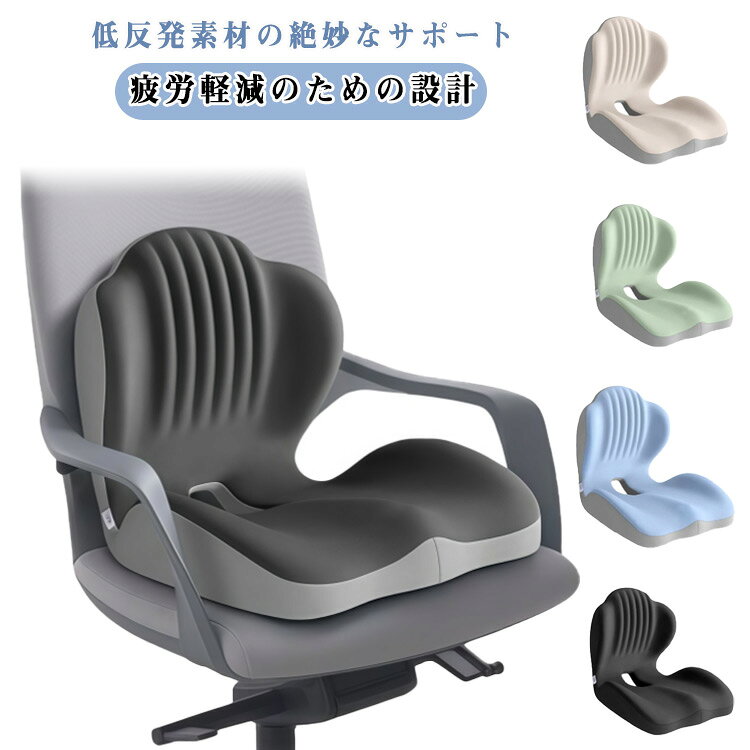 オフィス 骨盤矯正 腰痛対策 チェアクッション 一体型 クッション 低反発クッション 腰痛 背もたれ 椅子 尻 腰 坐骨 骨盤サポートチェア ヘルニア 体圧分散 椅子 クッション 洗えるカバー 疲れにくい 座布団 いす 椅子 座椅子 車座席 父の日