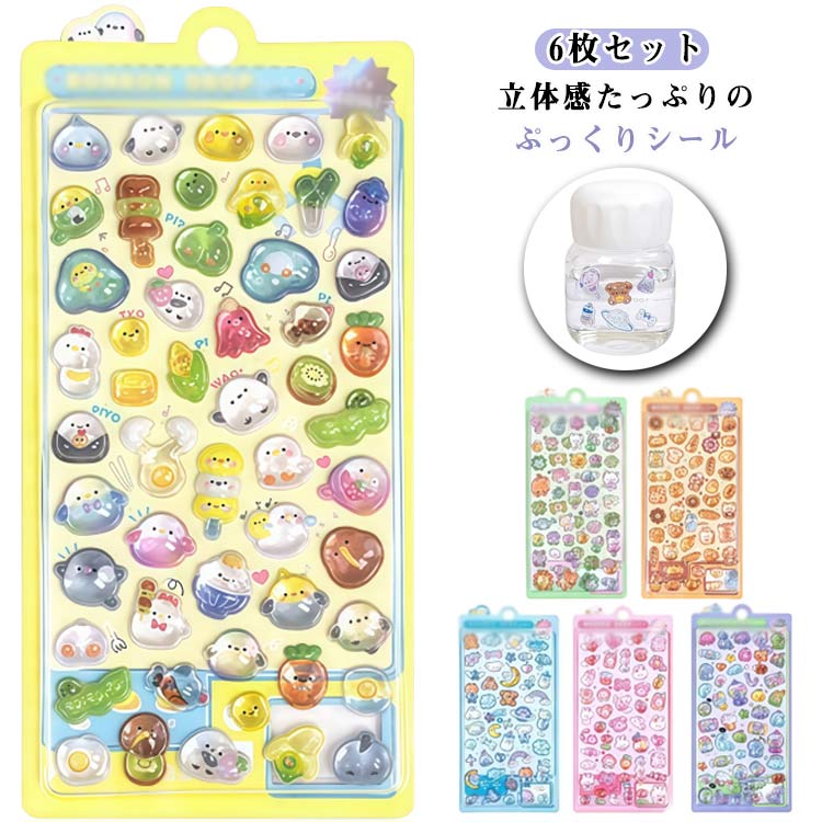 乐天商城 - ぷっくりシール シール帳 6枚セット かわいい 6枚セット スマホケース ご褒美シール 立体シール シール 3D 日記帳用 3dシール DIY用 手帳用 手帳 キラキラ 立体シール 携帯電話 装飾 水筒 ノート デコ 女の子 文具 デコシール おもちゃ 贈り物 鏡デコ