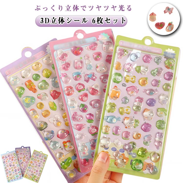 Rakuten - 手帳 3Dシール きらきら 3D 女の子 立体シール DIY用 ぷっくりシール シール手帳 【6枚セット】 おはじきシール スマホケース 日記シール 【6枚セット】 ご褒美シール 手帳 デコ 日記帳 装飾用 ごほうびシール 贈り物 鏡デコ