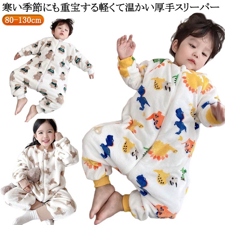 もこもこ 80 厚手 スリーパー ルームウェア 寝冷え対策 前開き 袖付き リブ袖 長袖 パジャマ 冬用 部屋..