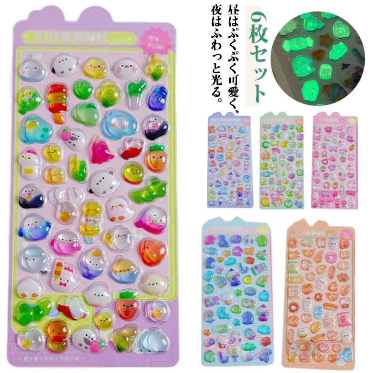Rakuten - 種類豊富 立体シール 男の子 スマホケース 装飾 立体 ぷっくりシール 6枚セット 女の子 3Dデコシール ぷくぷくシール 光る ごほうびシール キラキラ ステッカー ぷくぷくシール 夜光シール 蓄光 水筒 手帳用 子ども おもちゃ 誕生日 ギフト