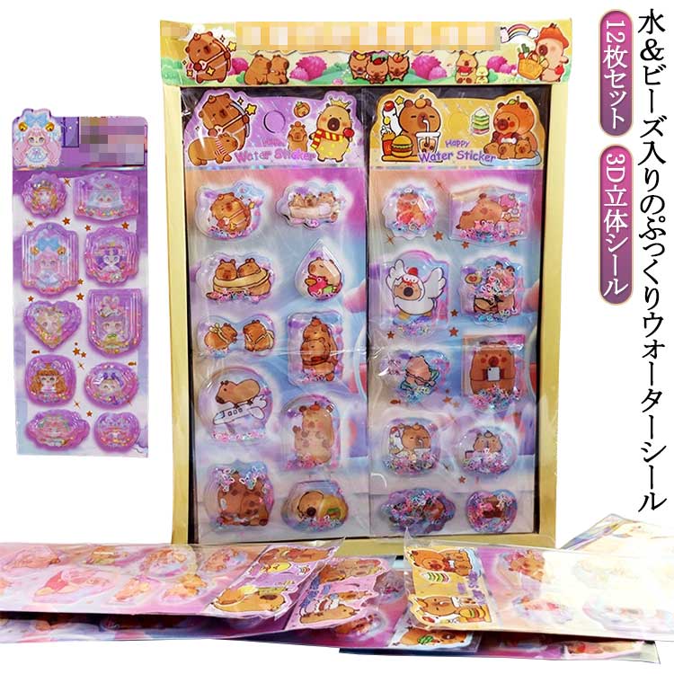 Rakuten - ウォーターシール 3D ウォーターシール 水シール ぷっくり ぷくぷくシール 立体 12枚セット 女の子 シール かわいい お姫様 ガールズ カビパラ ぷっくりシール デコシール シャカシャカシール 水揺れシール キラキラシール ご褒美シール 送料無料