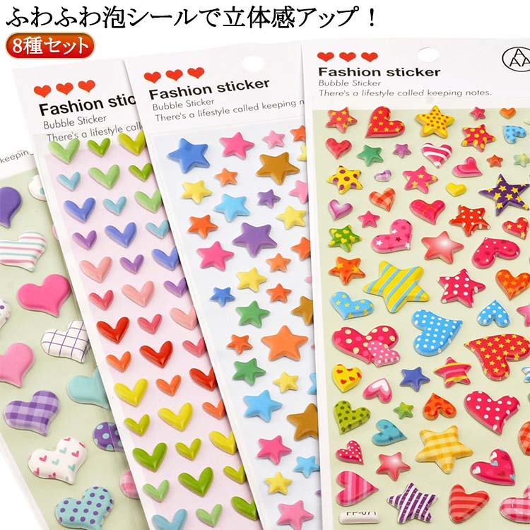 Rakuten - 星 ぷくぷくシール マシュマロ ぷっくりシール ハート ふわふわ カラフル もちもち スター 泡シール 3D ごほうびシール デコレーションステッカー 子供 女の子 ご褒美 かわいい 文房具 手帳 シール帳 ごほうびシール 3D 立体 ぷくぷくシール