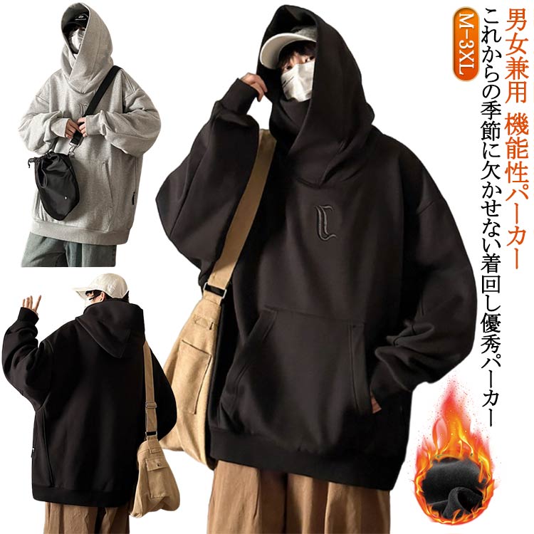 プルオーバーパーカー カップル ボリュームネックパーカー フード付きパーカー 男女兼用 ハイネックパーカー 大きいサイズ おしゃれ 無地 ボリュームネックパーカー ゆったり ストリート系 男女兼用 メンズ 秋服 レディース ボリュームネックパーカー