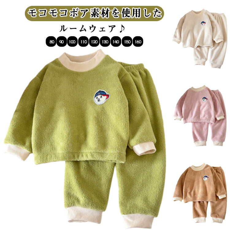 パジャマ セットアップ キッズ もこもこ 冬 ふわふわ ボトムス ルームウェア 長袖 女の子 上下セット 部屋着 ふわふわ トップス 男の子 あたっか 防寒 保温 秋冬 子供 パジャマ ジュニア 暖かい ロングパンツ 厚手 寝巻き