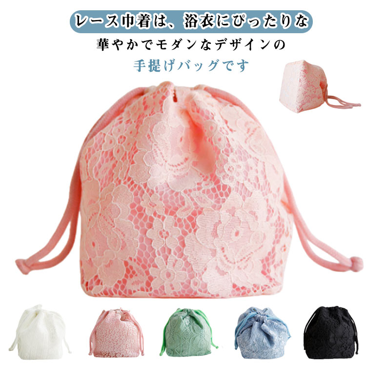 レース巾着は、振袖や袴、浴衣にぴったりな華やかでモダンなデザインの手提げバッグです。シンプルながらもお洒落で華やかさを感じさせ、成人式、卒業式、修了式、結婚式、さらに夏祭りや花火大会など、様々なシーンで大活躍間違いなし！成人式や卒業式など特別なシーンにふさわしい、上品で華やかなバッグを手に入れて、素敵な思い出を作りましょう! サイズ F サイズについての説明 13.5x15cm 素材 レース 色 ホワイト オフホワイト ピンクA ピンクB ブルー グリーン ブラック 備考 ●サイズ詳細等の測り方はスタッフ間で統一、徹底はしておりますが、実寸は商品によって若干の誤差(1cm～3cm )がある場合がございますので、予めご了承ください。 ●製造ロットにより、細部形状の違いや、同色でも色味に多少の誤差が生じます。 ●パッケージは改良のため予告なく仕様を変更する場合があります。 ▼商品の色は、撮影時の光や、お客様のモニターの色具合などにより、実際の商品と異なる場合がございます。あらかじめ、ご了承ください。 ▼生地の特性上、やや匂いが強く感じられるものもございます。数日のご使用や陰干しなどで気になる匂いはほとんど感じられなくなります。 ▼同じ商品でも生産時期により形やサイズ、カラーに多少の誤差が生じる場合もございます。 ▼他店舗でも在庫を共有して販売をしている為、受注後欠品となる場合もございます。予め、ご了承お願い申し上げます。 ▼出荷前に全て検品を行っておりますが、万が一商品に不具合があった場合は、お問い合わせフォームまたはメールよりご連絡頂けます様お願い申し上げます。速やかに対応致しますのでご安心ください。