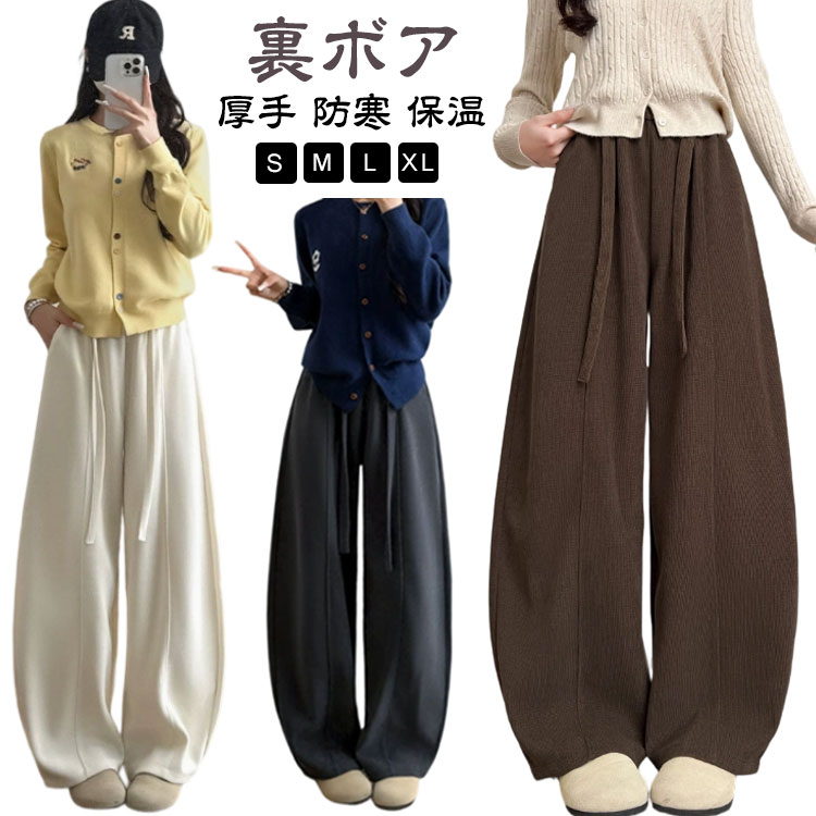 Rakuten - コーデュロイ ワイドパンツ カーブパンツ 裏ボア あったか パンツ レディース コクーンパンツ 裏起毛 厚手 防寒 保温 コーデュロイパンツ ハイウエスト 美脚 脚長 女性 ボトムス 秋 冬 長ズボン ワイド ゆったり 体型カバー 防寒パンツ 通勤 カジュアル おしゃれ 【送無】