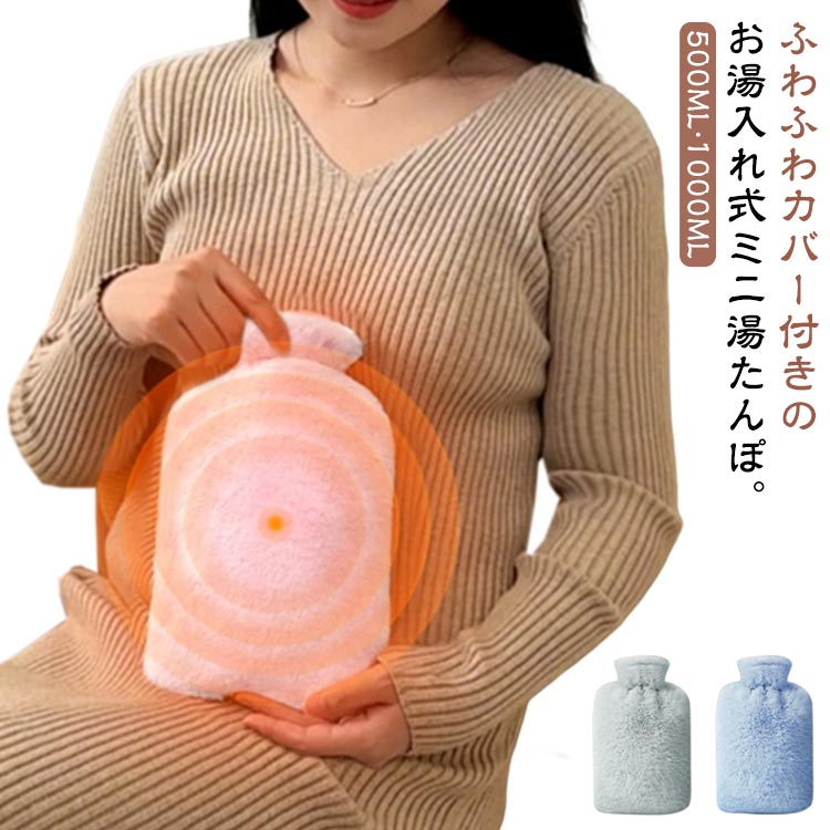 ミニ湯たんぽ注水式ゆたんぽ500m...
