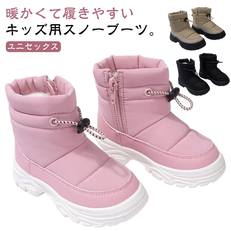 キッズ スノーブーツ 防水 滑らない 冬 子供靴 防寒ブーツ 裏起毛 あったか 防寒 保温 撥水 厚手 軽量 ダウンブーツ 子供 女の子 男の子 スノーシューズ 雪遊び 雪 通学 通園 冬靴 防寒靴 暖かい かわいい アウトドア 雪靴 小学生 中学生 ウィンターブーツ