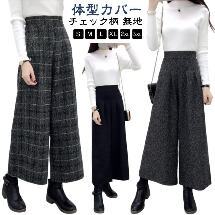 Rakuten - ワイドパンツ ガウチョパンツ レディース パンツ 九分丈 秋冬 ストレートパンツ タック入り ガウチョ スカーチョ ゆったり 体型カバー チェック柄 無地 ウール混 ラシャ 七分丈 アンクルパンツ ハイウエスト きれいめ 送料無料