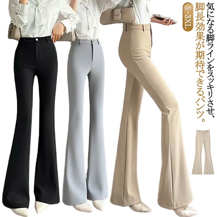 Rakuten - ロング丈 フレアパンツ 春 フレアパンツ テーパードパンツ きれいめ 冬 ズボン レディース 秋 春 レディース パンツ スラックス パンツ 秋冬 美脚 黒 細見え 足長 スラックス ブーツカット サラサラ 落ち感 オフィス 職場 OL カジュアル フォーマル お出かけ