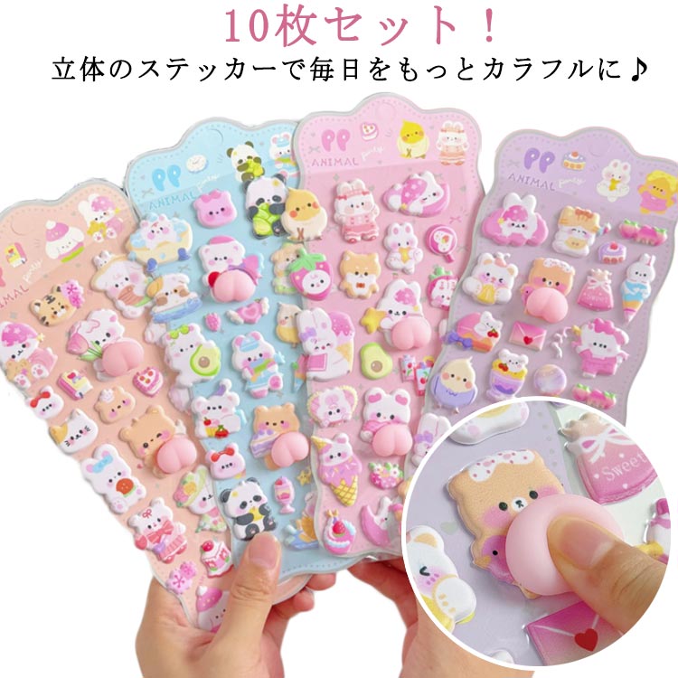 ご褒美シール 3Dシール ぷくぷくシール 3D シール帳 おしり ぷっくりシール ぷくぷく 可愛い シール 小学生 装飾用 DIY用 シール 10枚セット 立体 女の子 立体シール ノート 手帳 ステッカーデコ 手作り 10枚セット シール交換 誕生日 クリスマス 手芸用品 透明感