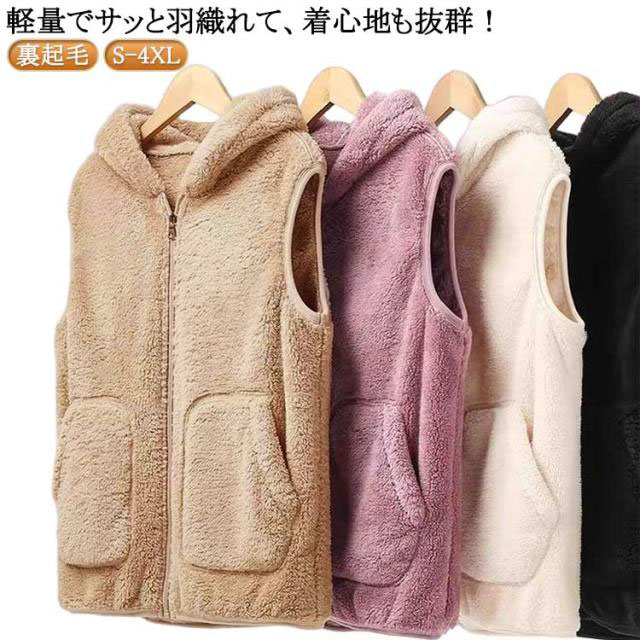 重ね着 レディース フード付き ボアベスト 裏起毛 ベスト 秋冬 もこもこ フリース フリースベスト ベスト ジレ 防寒着 ブルゾン 暖かい ボア あったか 無地 シンプル ショート丈 羽織り 送料無料 ルームウェア パジャマ 毛布 部屋着(4.0)