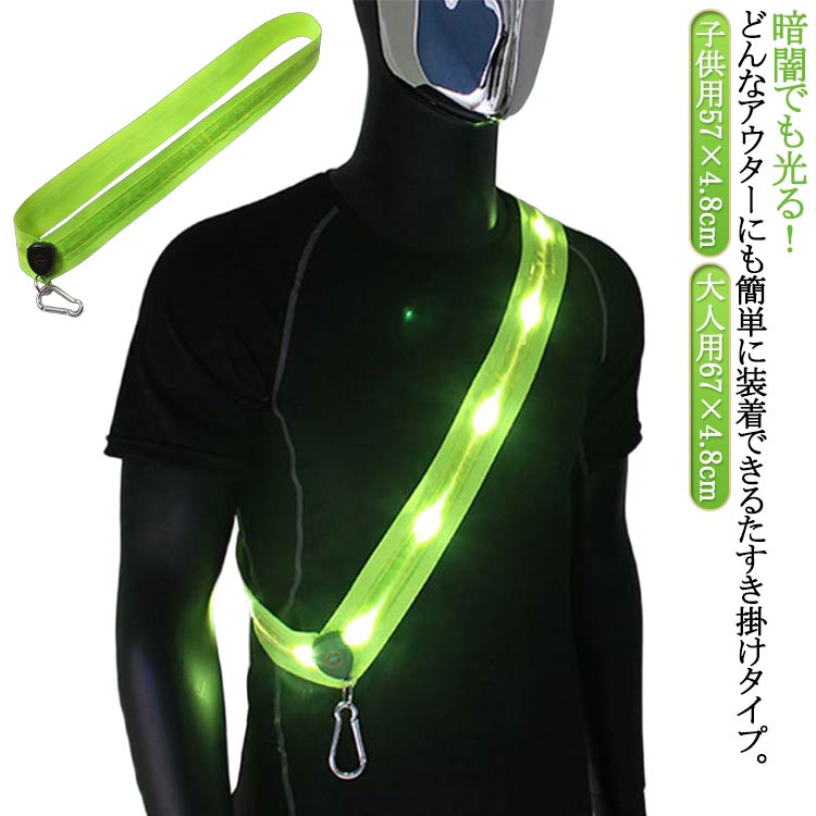 散歩 LED ウォーキング ランニング ライト 反射バンド ライト ウォーキング 光るタスキ 夜間  ...