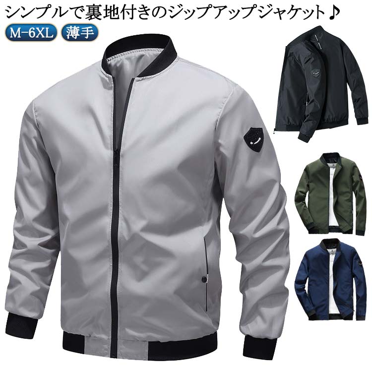 Rakuten - ジャンパー 薄手 ジャージ メンズ MA-1 MA1 ミリタリー ジャケット アウター ブルゾン フライトジャケット ブルゾン ジャンパー ジップジャケット カジュアル メンズ ミリタリージャケット スタジャン 春秋 メンズジャケット ミリジャケ ストリート おしゃれ