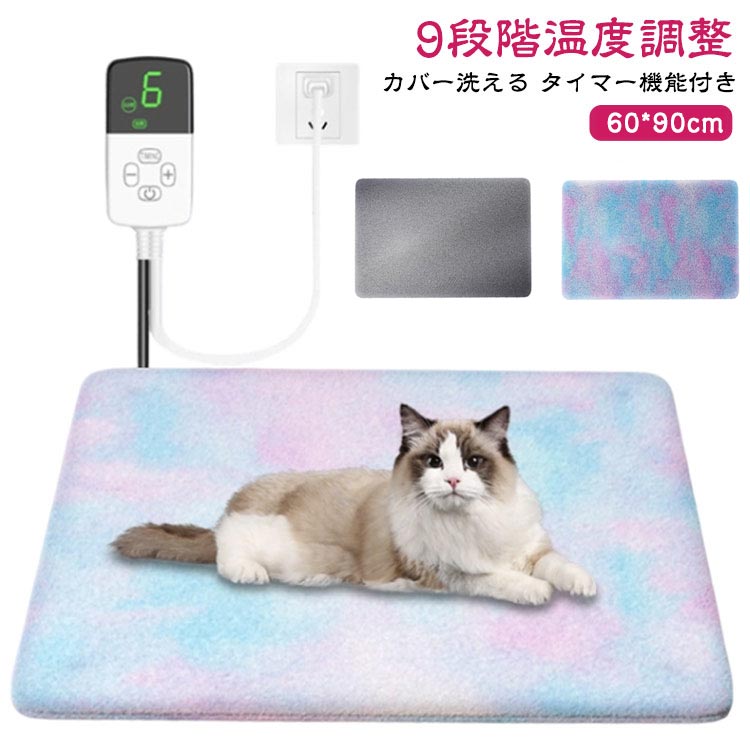 小型犬、猫、ウサギなど小動物用ホットカーペット。【60*90cm】【9段階温度調整】【カバー洗える】【タイマー機能付き】【ご使用の目安】チワワなど小型犬、猫、ウサギなど小動物。実際にお飼いになっているペットの大きさで、判断・ご購入お願いいた...
