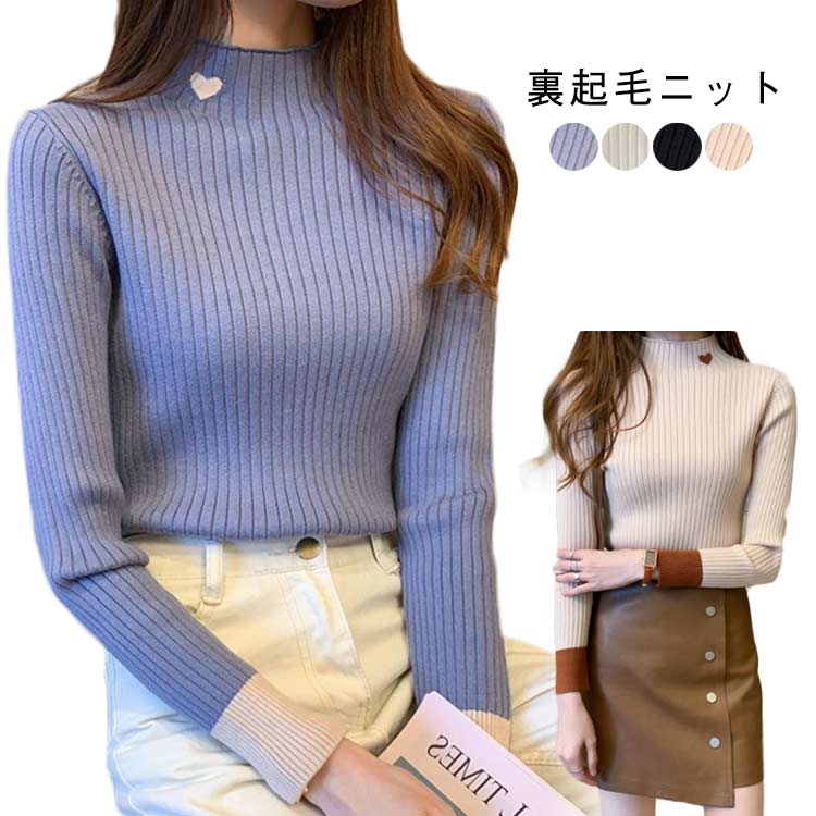 Rakuten - 裏起毛 リブニット セーター ハイネック ニットトップス レディース タートルニット ワイドリブ ニット プルオーバー 秋冬 厚手 裏起毛ニット 袖配色 おしゃれ モックネック ニットセーター あったか 暖かい 防寒 保温 ハート 【送無】