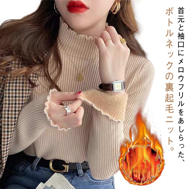 リブニット 裏起毛 ニット セーター ハイネック レディース トップス ニット プルオーバー 厚手 ニットセーター フリル メロウ かわいい おしゃれ 秋冬 裏起毛ニット あったか 暖かい 防寒 保温 タートルニット モックネック 【送無】のサムネイル