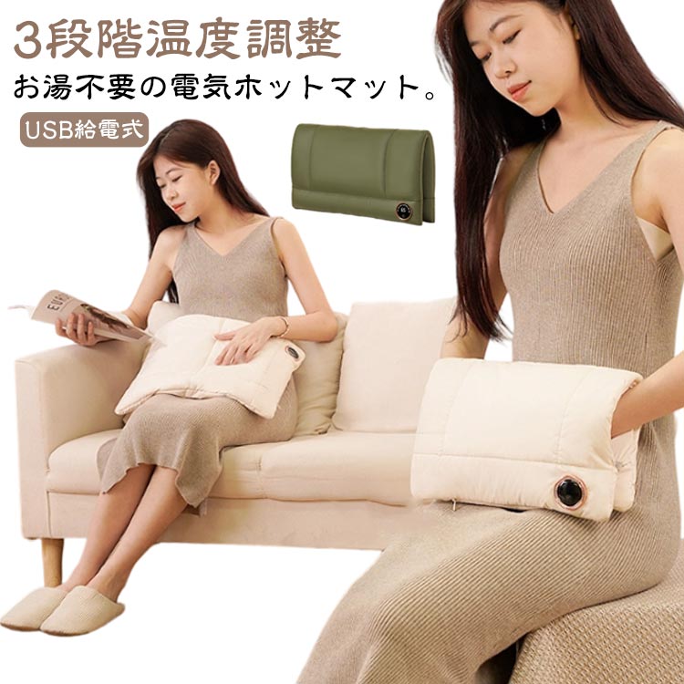 湯たんぽ 電気湯たんぽ USB給電 電気 ホットマット お湯不要 無水湯たんぽ 温度調節 洗える 1人用 電気マット 電気毛布 グラフェンヒーター ハンドウォーマー 手温める ヒーター内蔵 省エネ 蓄熱 あったか 手 足 足元 暖房器具