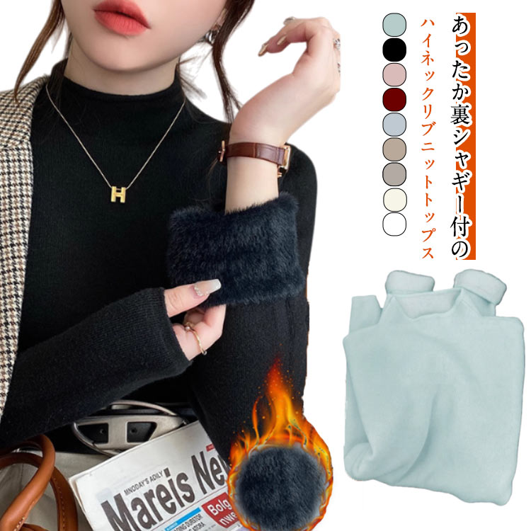 裏シャギー ニット セーター ハイネック レディース トップス リブニット 裏起毛 ニット プルオーバー ..