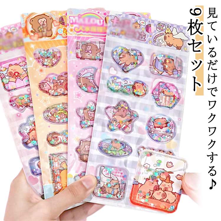 Rakuten - ぷっくりシール 装飾用 9枚入り ウォーターシール ぷくぷくシール 手帳 ステッカーデコ 可愛い シール 小学生 女の子 DIY用 立体シール 9枚入り ノート ご褒美シール シール帳 手作り 3Dステッカー シール交換 誕生日 クリスマス 手芸用品 個性的 プレゼント