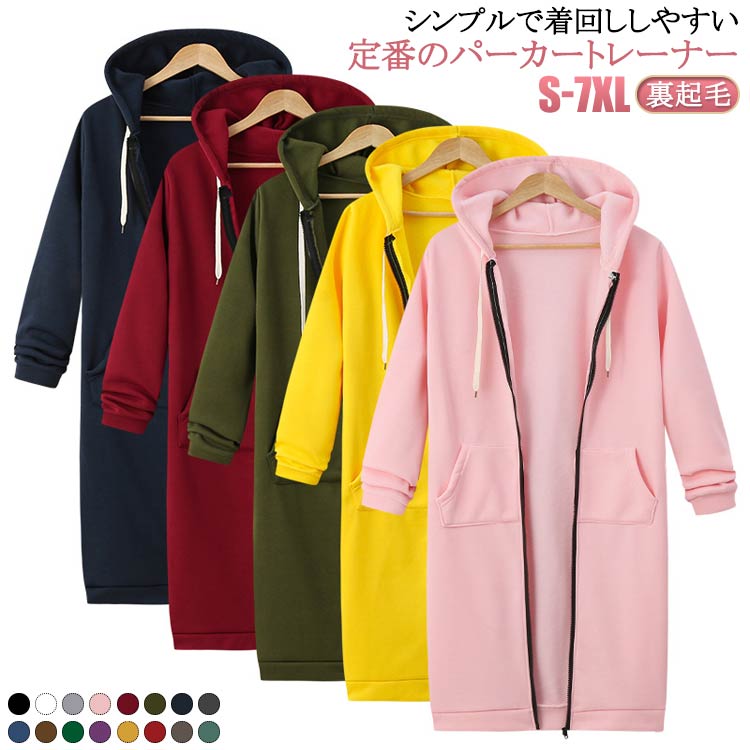 春秋 裏起毛 ロングパーカー 無地 ゆったり ルームウェア レディース 防寒 冬 フード付き コート ジップパーカー 体型カバー 裏起毛 ロングコート 大きいサイズ カジュアル 20代 ソフト起毛 40代 50代