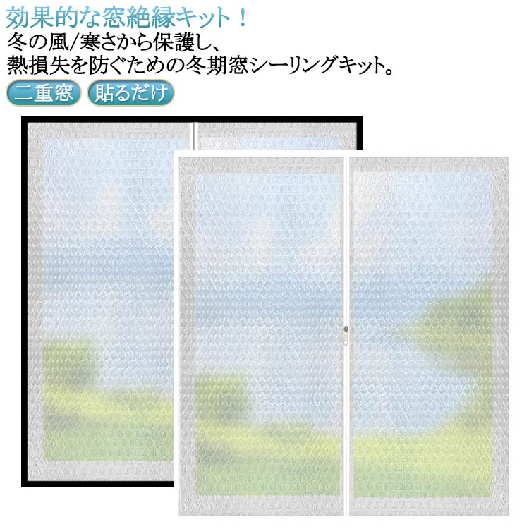 はがせる 断熱シート 窓用フィルム 面ファスナー 結露防止 ドア 窓 窓ガラス マジックテープ付き 二重窓 簡易 断熱シート のれん 玄関 ベランダ 防風 貼るだけ 賃貸 剥せる 気泡シート 寒さ対策 暖房効果