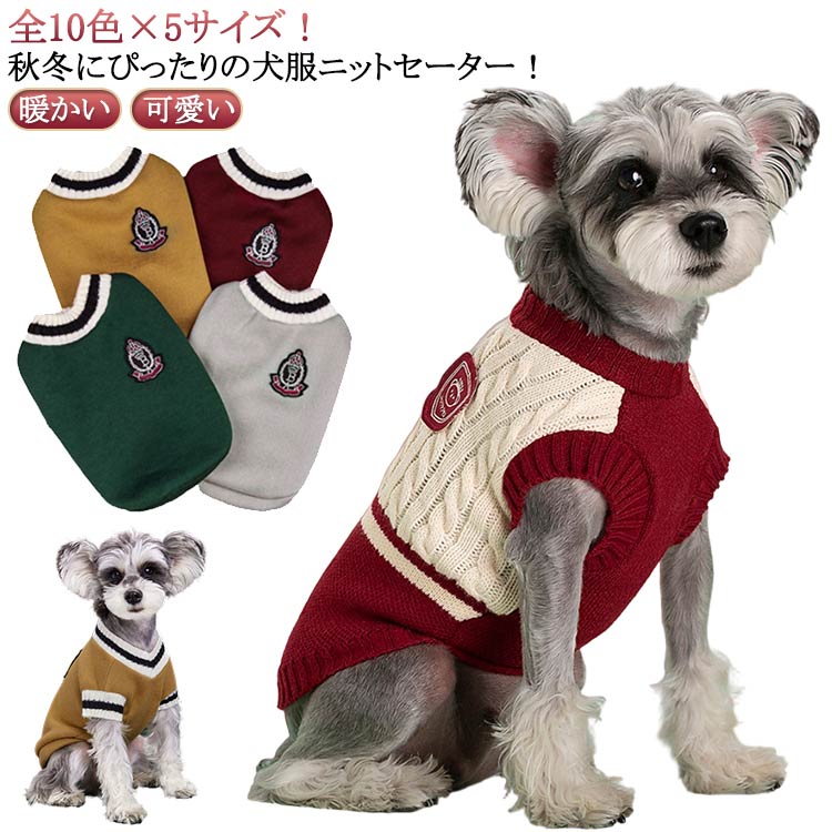 防寒 クリスマス インスタ映え ニット あったかい 暖かい セーター 犬服 秋冬 冬服 旅行 ドッグウェア ..