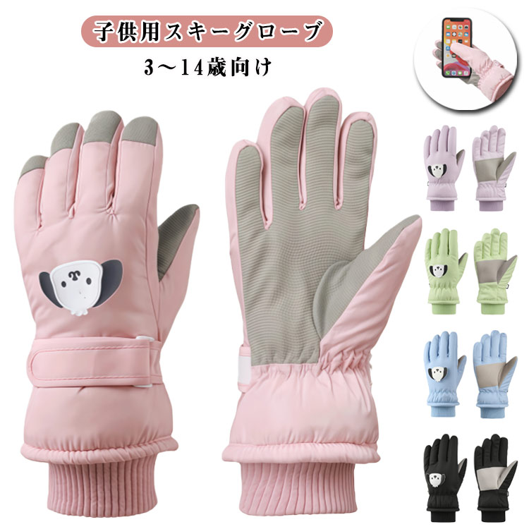 【キッズ・ジュニア・子供用スキーグローブ｜3〜14歳向け】撥水性の高い素材を使用し、雪や冷気をしっかりブロック。裏側はふんわり暖かいフリース素材で、保温性も抜群です。寒さ対策はこれ一つでバッチリ！バックルはお好みで調整でき、手首にやさしくフィット。動きやすく、長時間つけていても快適な着け心地です。5本指すべてがスマホのタッチパネルに対応しているので、外したり付け直したりする手間がなく便利。手のひら部分には滑り止め加工を採用し、しっかり握れる安心設計。3D立体裁断で手の動きに自然に寄り添い、使うほどに手になじむ高いフィット感を実現します。スキーやスノーボード、雪遊びはもちろん、冬の防寒手袋としても幅広く活躍。お子さまの冬の外遊びにぴったりのスキーグローブです。 サイズ 3-8歳 8-14歳 サイズについての説明 3-8歳 8-14歳 素材 ポリエステル 色 ブラック ホワイト ピンク パープル グリーン ブルー 備考 ●サイズ詳細等の測り方はスタッフ間で統一、徹底はしておりますが、実寸は商品によって若干の誤差(1cm〜3cm )がある場合がございますので、予めご了承ください。 ●商品の色は、撮影時の光や、お客様のモニターの色具合などにより、実際の商品と異なる場合がございます。あらかじめ、ご了承ください。 ●製品によっては、生地の特性上、洗濯時に縮む場合がございますので洗濯時はご注意下さいませ。 ▼色味の強い製品によっては他の衣類などに色移りする場合もございますので、速やかに（脱水、乾燥等）するようにお願いいたします。 ▼生地によっては摩擦や汗、雨などで濡れた時は、他の製品に移染する恐れがございますので、着用の際はご注意下さい。 ▼生地の特性上、やや匂いが強く感じられるものもございます。数日のご使用や陰干しなどで気になる匂いはほとんど感じられなくなります。