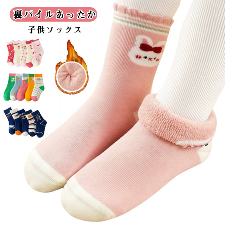 Rakuten - 5足セット あったか 防寒ソックス 子供 靴下 女の子 冬 もこもこ こども 靴下 男の子 くつ下 裏パイル 厚手 クルーソックス 5足セット 秋 通園 通学 暖かい あったか スポーツ 防寒 カジュアル 1～14歳向け