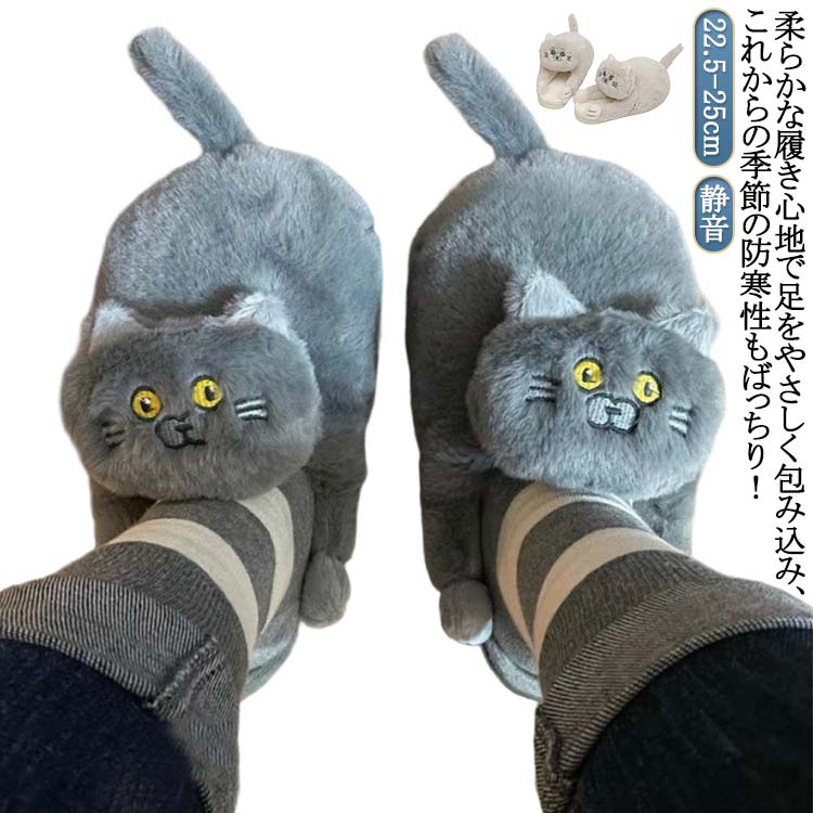 Rakuten - お洒落 レディース ルームシューズ 猫ちゃん 保温 ルームシューズ 室内履き 猫ちゃん 可愛い ぬいぐるみ スリッパ ふわふわ レディース 動物 暖かい 秋冬 スリッパ もこもこ 防寒 静音 滑り止め スリッパ 洗える ギフト プレゼント