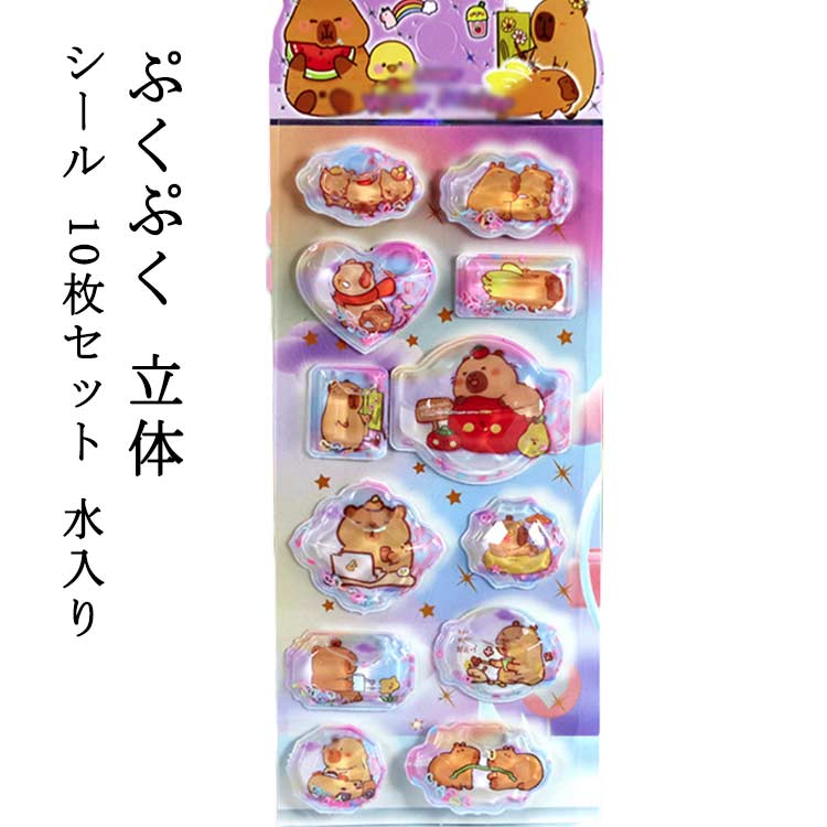 まとめ買い シール 立体シール かわいい ウォーターシール ドロップ かわいい おしり デコ ぷくぷく デコ シール 女の子 10枚 交換 シール帳 ボンボン コレクション カビバラ スイーツ SNS人気 女子 ぷっくり 子ども 入園祝い 誕生日 ギフト