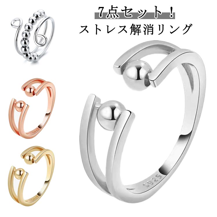 7点セット！ ストレス解消リング【機能】退屈や迷子を感じたときに、リラックスした気分になり、失われず、全体の外観をさらに引き立てます。【リラックス】リラックスして集中力を高め、思考が浮かび上がる感覚感覚を集中させます。後で何が必要であっても...
