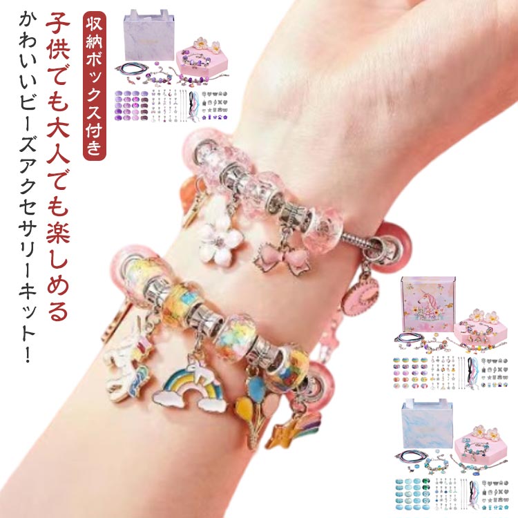 ハンドメイド ビーズキット アクセサリーキット 66個入り 子供 大人 女の子 手作り ネックレス ブレスレット チャーム アクセサリー ビーズ キット ビーズセット 金属 メタル キラキラ おしゃれ かわいい 知育 玩具 おもちゃ 小学生 誕生日 クリスマス プレゼント