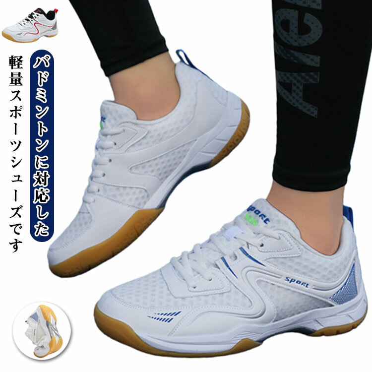 レディース カーペットコート スポーツシューズ メンズ 軽量 テニスシューズ バドミントンシューズ バレーボールシューズ 卓球シューズ ソフトテニスシューズ スポーツシューズ オムニコート オールコート ユニセックス ジュニア