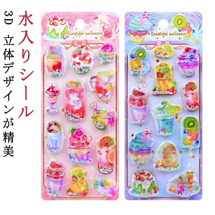 Rakuten - ぷくぷくシール 手帳用装飾 水入りシール 水入りシール シャカシャカシール 水入りシール 水シール 4枚入り ウォーターシール 3D 立体 ぷっくり 精巧な柄 ウォーターシール DIY クリエイティブ ファッション 個性的 かわいい ギフト