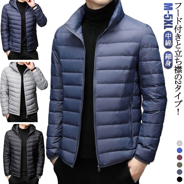 Rakuten - 厚手 フード付き 中綿 秋 アウター エコダウンジャケット ショート丈 中綿コート 暖かい インナージャケット 上着 中綿ジャケット 防風 フード付き 羽織り ライトダウン 保温 冬 中綿入り スリム 防寒 メンズ あったか 軽量 薄手 立ち襟 紳士用 大きいサイズ 通学