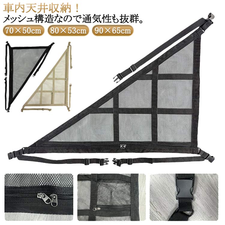 Rakuten - 収納 収納 カーゴネット 天井ネット 天井収納 車 車用 トランクネット 収納ネット カーゴネット カーゴネット 荷物 車 ルーフネット 車 天井 カーゴネット 車載 天井 ラゲッジネット ネット 天井収納 トランクネット 車内