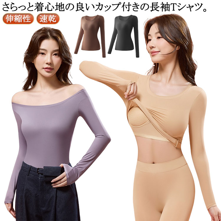Rakuten - ルームウェア 下着 肌着 カップ付き 締め付けない パジャマ トップス 伸縮性 インナー パッド付 インナーシャツ カップ付きインナー Uネック 速乾 パジャマ 長袖 ブラトップ 無地 シンプル カップ付き 部屋着