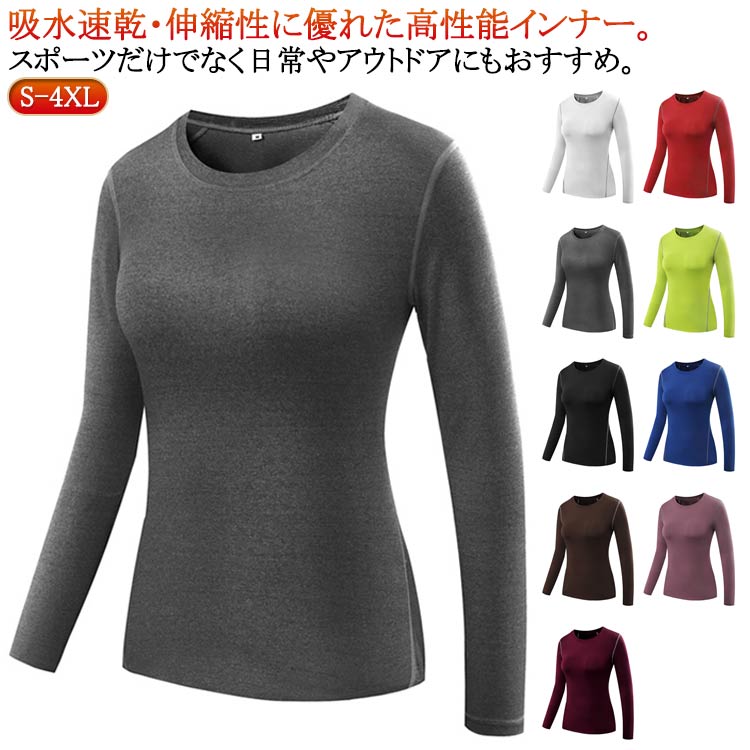 アンダーウェア レディース 丸首 吸汗速乾 ストレッチ ヨガウェア スポーツインナー 長袖 フィット ...