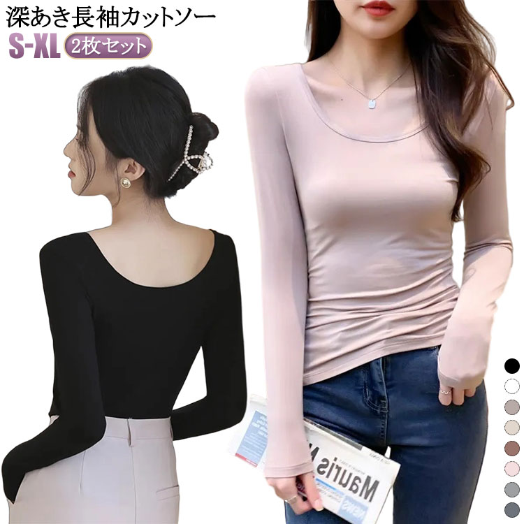 襟ぐり広め バレエネック 2枚セット バレエネック カットソー 綿 カットソー レディース 深あき 長袖 肌着 Tシャツ 深開き 長袖 コット..