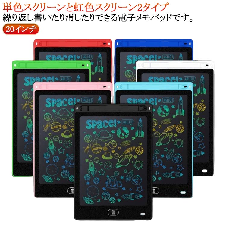Rakuten - 20インチ 電子メモパッド お絵描きボード 大画面 落書き お絵描き タブレット 玩具 おもちゃ 電子ボード お絵描きタブレット 子ども キッズ おえかきボード 消せる 知育玩具 子供 男の子 女の子 3歳 4歳 5歳 6歳 7歳 8歳 誕生日