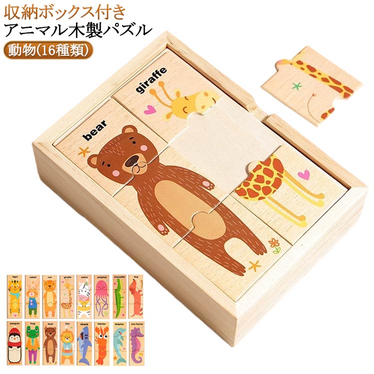 アニマル木製パズル。【収納ボックス付き】高品質の木で作られ、丈夫な作り、壊れにくい、長く遊べます、心を込めての製造、また手触りもよく、木のバリがないので、安心してご利用ください。角も丸くなっているので小さなお子様にも安全に遊んでいただけます...