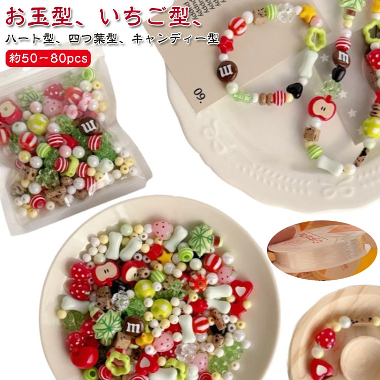アクセサリーキット ビーズキット 子供 女の子 ハンドメイド いちご型 ハート型 四つ葉型 アクセサリー ビーズ キット 手作り ビーズおもちゃ メイキングトイ 知育玩具 3歳 4歳 5歳 6歳 7歳 小学生 誕生日 プレゼント ネックレス ブレスレット ビーズアクセサリー おもちゃ