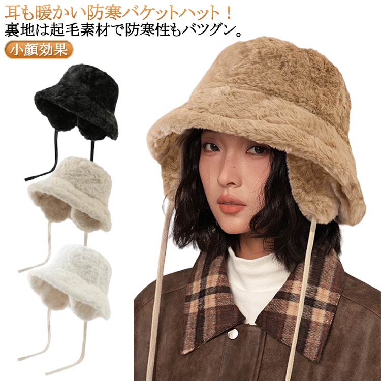 乐天商城 - バケットハット 帽子 冬 スノボ レディース もこもこ ボア ファー おしゃれ 深め ファーバケハ ふわふわ 秋冬 uvカット耳当て付き 雪 レディース バケットハット あたたかい 防寒 uv アウトドア スキー 秋冬 ボア 冬 小顔 効果 キャンプ