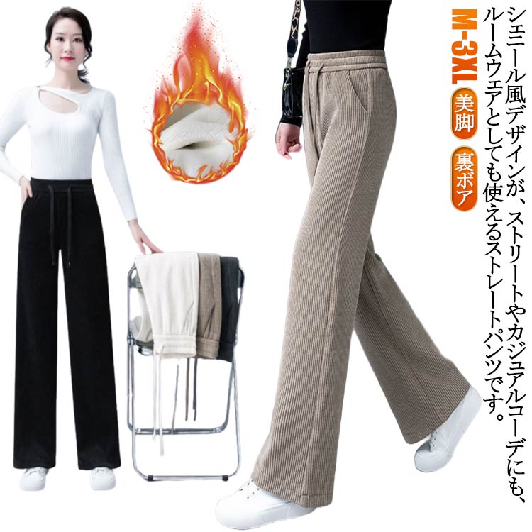 樂天商城 - あったかい きれいめ ストレートパンツ イージーパンツ レディース 秋冬 シェニール ボアパンツ 30代 美脚 脚長 裏起毛 パンツ スハイウエスト ワイドパンツ 裏ボア 長ズボン ワイドパンツ 暖い 20代 パンツ 40代 50代 秋冬