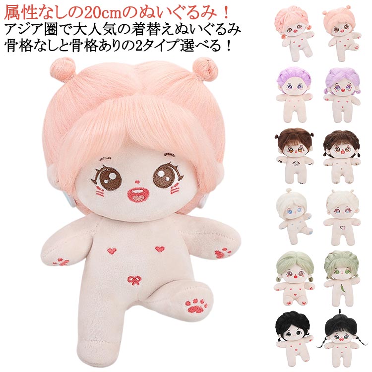 Rakuten - 20cm 綿人形 ふわふわ 女の子 ドール 属性なし 着せ替え 骨格入れ 20cm 着せ替え人形 お嬢様 お姫様 コットンドール 綿花の人形 手作り コスチューム かわいい ぬいぐるみ 骨格なし プレゼント ぬい活 おもちゃ