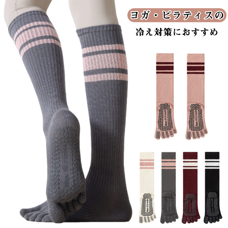 ヨガソックス 綿 5本指 滑り止め ヨガ ハイソックス 冬 寒さ対策 ヨガ靴下 ピラティスソックス ロング 通気性 汗対策 抗菌消臭 2足セット ピラティス トレーニング スポーツ 冷え対策 冷房対策 男女兼用 秋冬