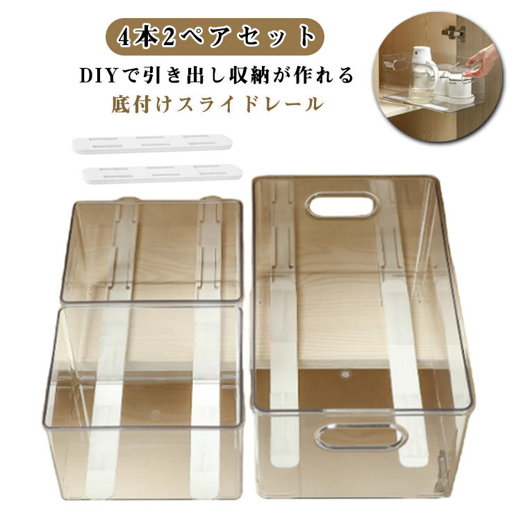 樂天商城 - 家具用パーツ スライドレール 拡張 伸縮 diy 引き出しレール 棚 キャビネット レール 底付け 底引き DIY 棚 レール プラスチック 4本2ペアセット 洗面所 デスク 収納 スライド テーブル 4本2ペアセット レールのみ