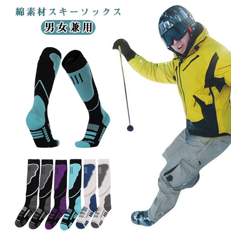 綿 スノボ 靴下 ジュニア スキー スノーボード スノボー スキー ソックス ハイソックス 冬用 厚手 ロング あったか靴下 登山靴下 登山ソックス バイク靴下 メンズ レディース スキー靴下 子供 男女兼用 アウトドア 吸汗 速乾